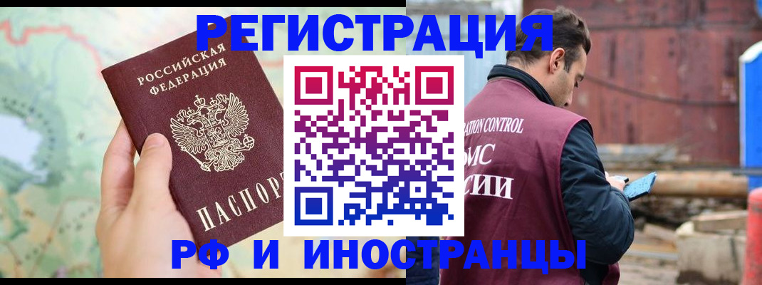 временная регистрация законно в Рузе