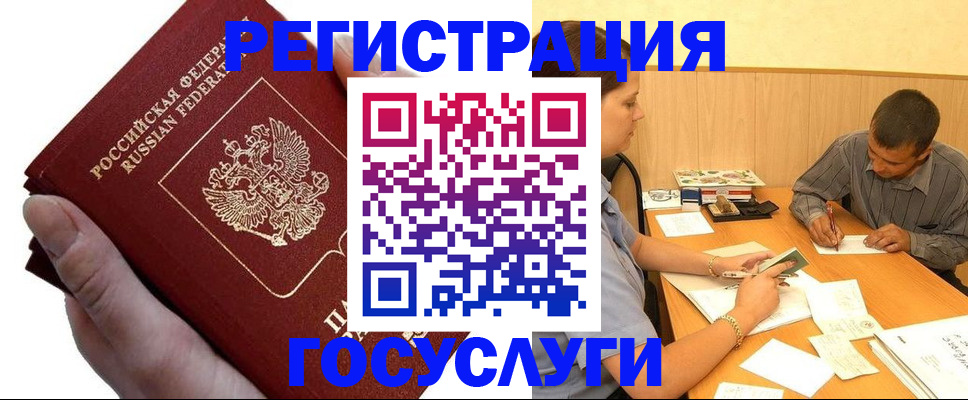 прописка в Рузе