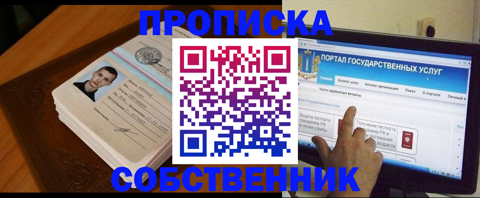 временная регистрация в квартире в Рузе