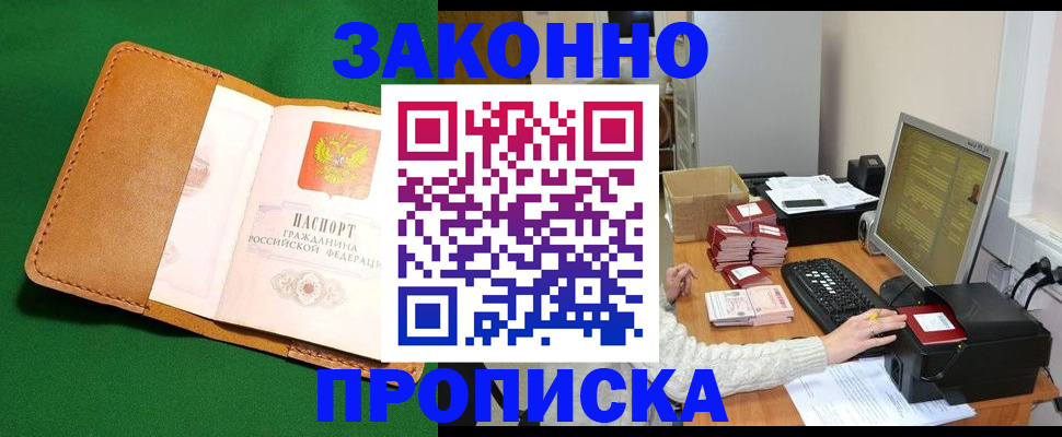 временная регистрация для всех в Рузе