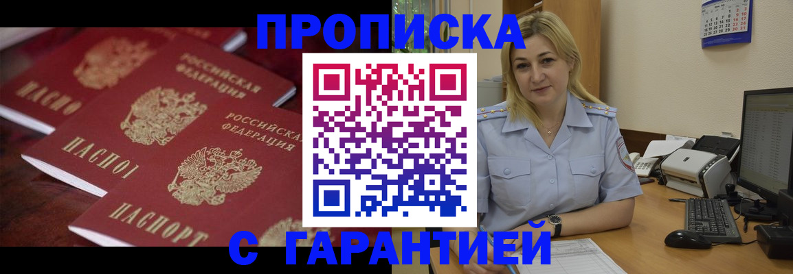прописка ребенка в Рузе