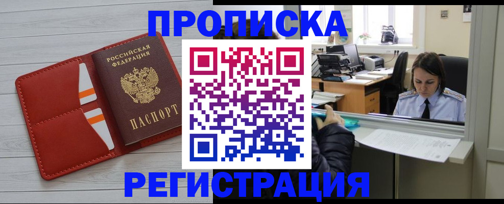 временная регистрация в квартире в Рузе