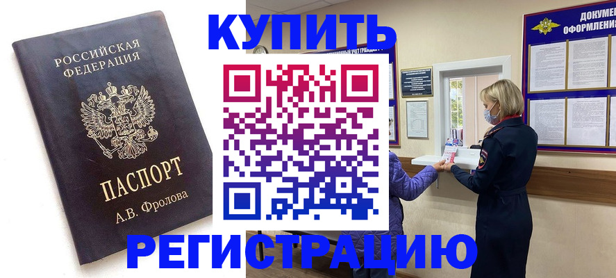 прописка гарантия в Рузе