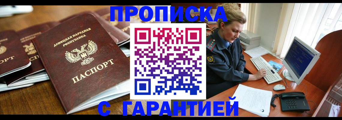 прописка штамп в Рузе
