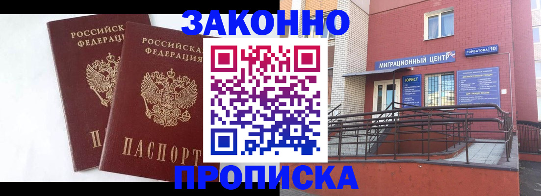 временная регистрация купить в Рузе